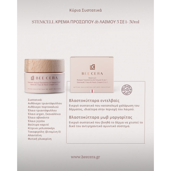 Stemcell , 5-in-1 Face & Neck Cream Skin Care