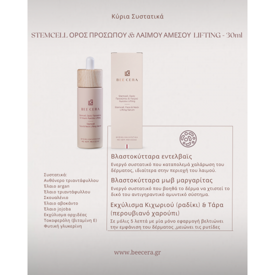 Face & Neck Serum with Stem Cells for Instant Lifting Skin Care