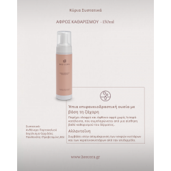 Natural Cleansing Foam for Deep Purification & Hydration