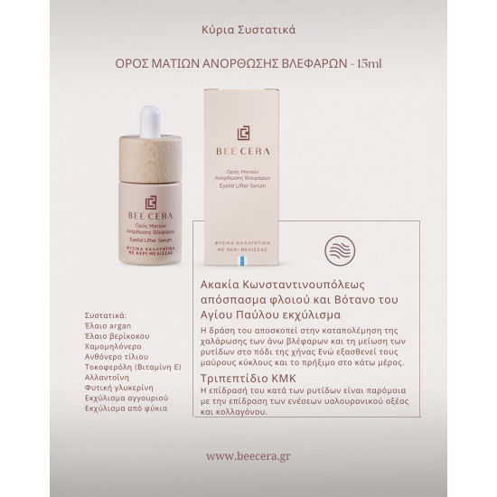 Eyelid Lifting Eye Serum Skin Care